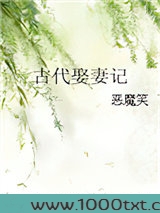 古代娶妻记