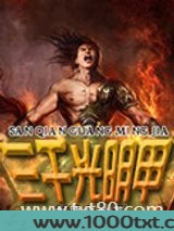 三千光明甲图片