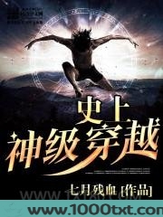 史上神级穿越图片