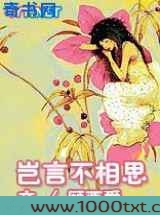 岂言不相思