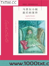 马普尔小姐最后的案件