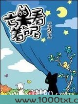 亡夫看着呢图片