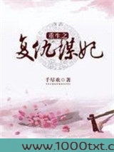 重生之复仇谋妃图片