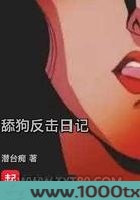 舔狗反击日记图片