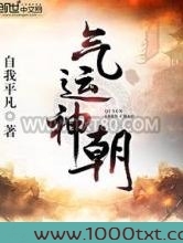 气运神朝图片
