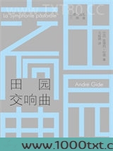 田园交响曲图片