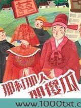 那村那人那傻瓜图片