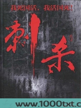 刺杀图片