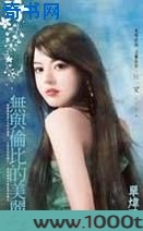 无与伦比的美丽图片