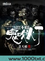 屌丝不怕鬼吹灯图片