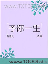 予你一生图片