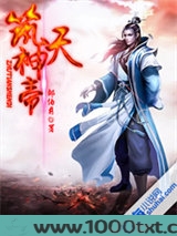筑天神帝图片