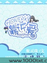 HONEY!靠近爱图片