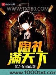 陶礼满天下图片