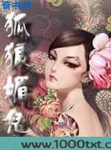 狐狼媚儿图片