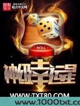神级幸运星图片