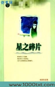 星之碎片