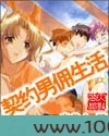 契约男佣生活图片