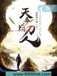 天命赊刀人图片