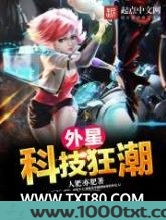 外星科技狂潮图片