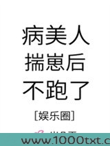 病美人揣崽后不跑了[娱乐圈]图片