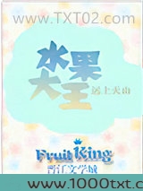 水果大亨[种田]图片