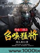 热血三国之召唤猛将图片