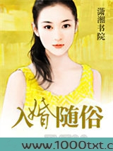 入婚随俗图片