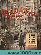 隐秘而伟大图片