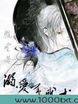 溺爱养成式图片
