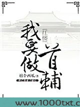 [红楼]我要做首辅图片
