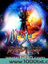 冰火破坏神