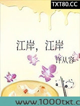江岸，江岸图片