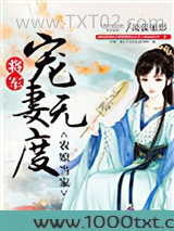 农媳当家：将军宠妻无度图片