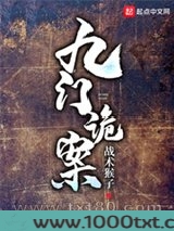 九门诡案图片