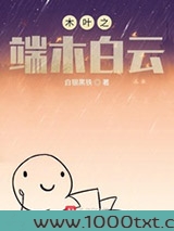 木叶之端木白云图片