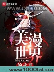 美漫世界的武者图片