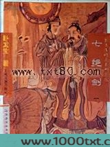 七绝剑