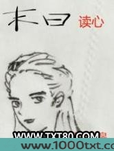 末日读心图片