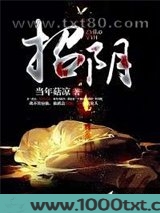 招阴图片