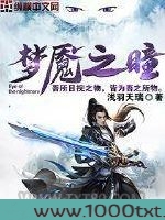 梦魇之瞳图片
