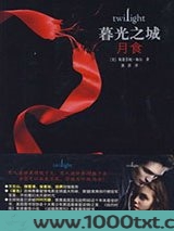 暮光之城3：月食
