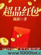 超品红包图片