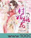 村姑桃花图片