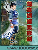 鸳鸯蝴蝶无形剑图片