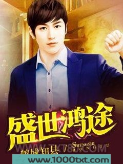 盛世鸿途图片