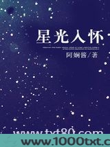 星光入怀