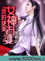 我的绝美女神老婆图片