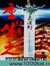 重生之传承世界图片