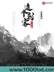 这个刺客有毛病图片